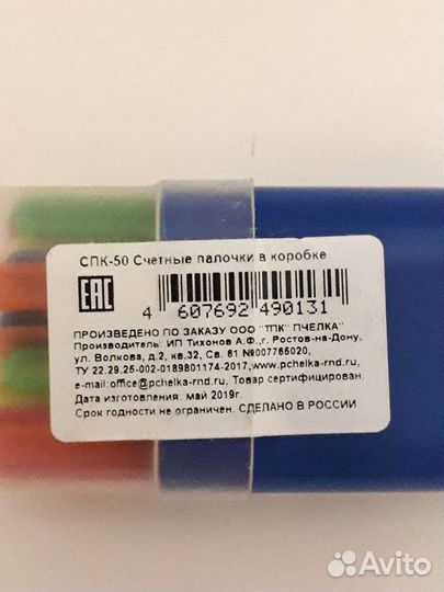 Палочки для счёта