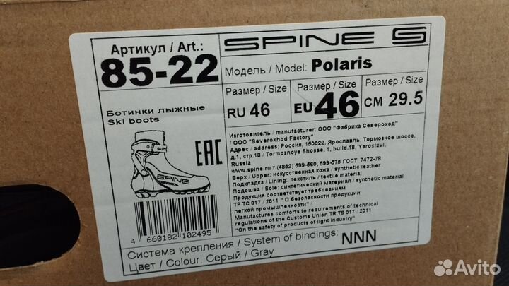 Лыжные ботинки spine Polaris 85-22 NNN 46