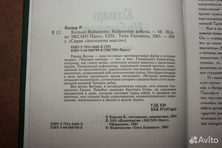 Антология мысли: Рихард Вагнер