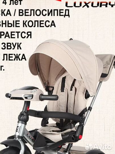 Велосипед-коляска трехколесный с ручкой Luxury