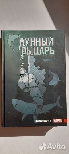 Лунный рыцарь:Наследие