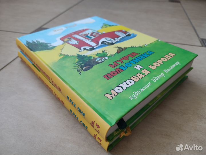 Муфта, Полботинка и Моховая борода. Эно Рауд