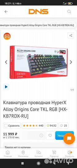 Механическая клавиатура hyperx