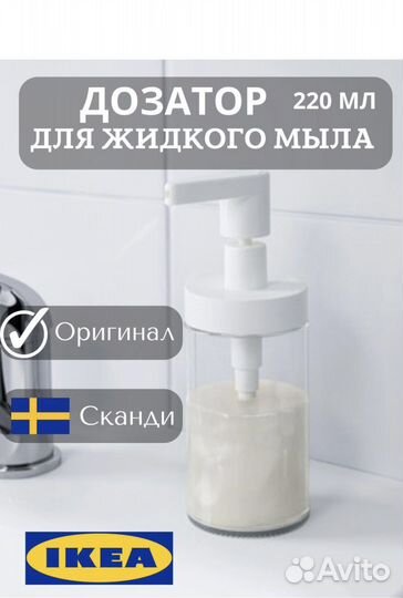 Флакон с дозатором Икея