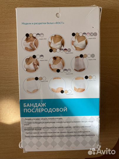 Бандаж послеродовой фэст