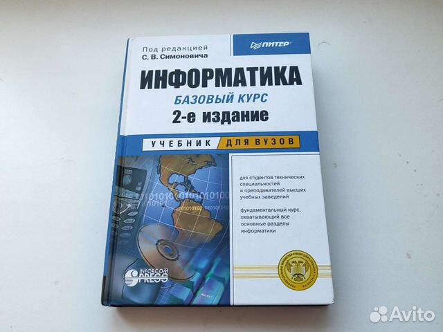 Учебник информатики для вузов
