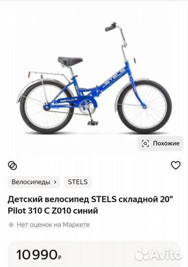 Велосипед детский 20