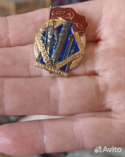 Знак отличник министерства