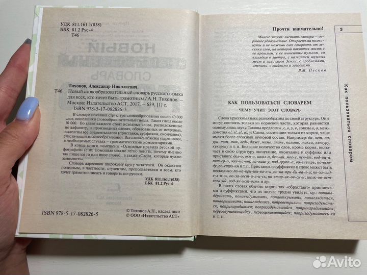 Словообразовательный словарь