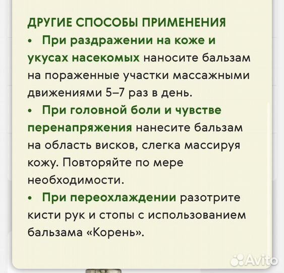 Бальзам Корень сибирское здоровье