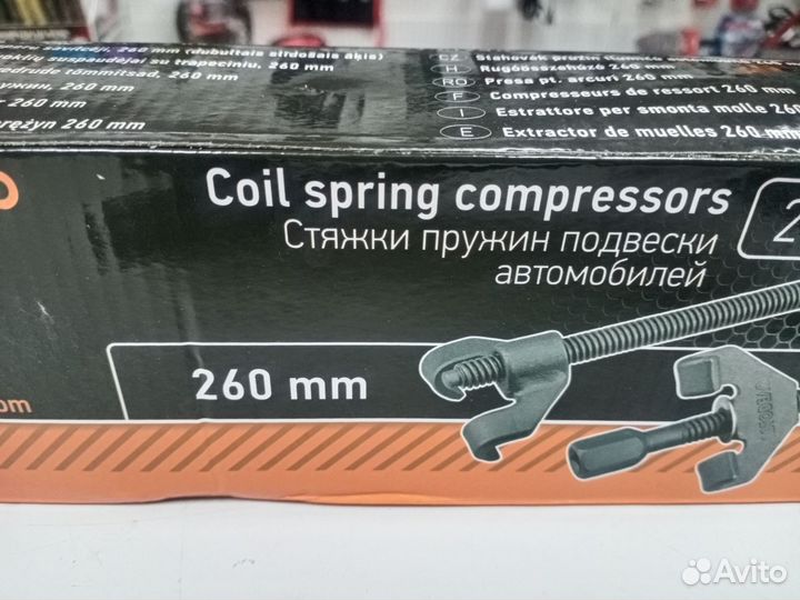 Стяжки пружин 260 мм с 2 крюками