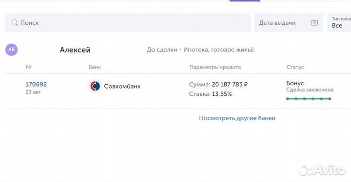 Помощь в получении ипотеки Ипотечный брокер
