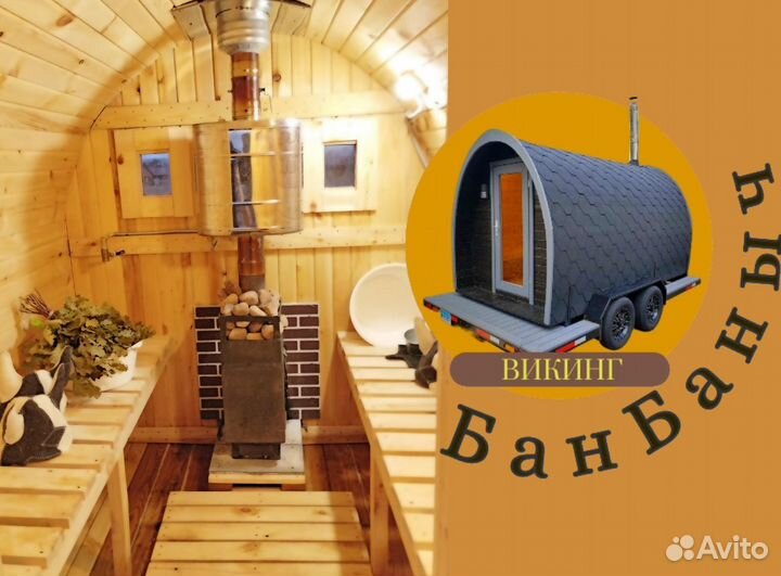 Аренда бани на колесах