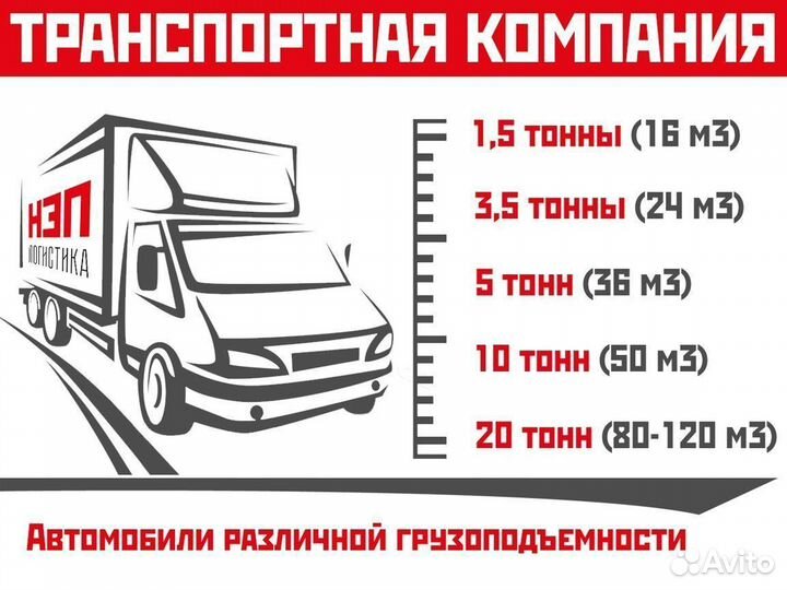 Грузоперевозки межгород от 200 км