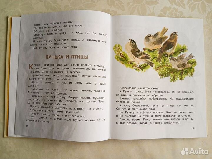 Чарушин. Друзья