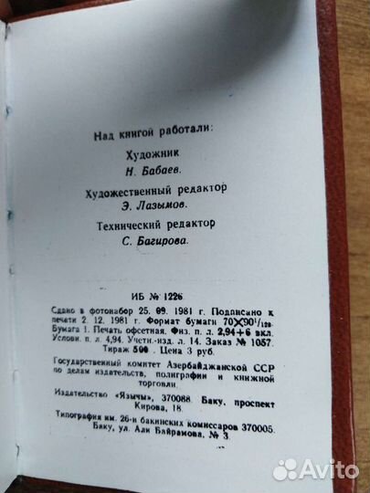 Редкая миниатюрная книга Воспоминания Брежнева