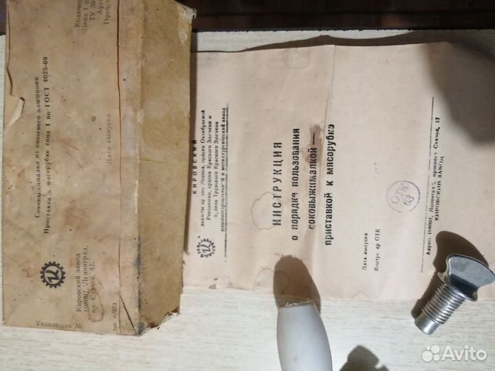 Соковыжималка ручная, СССР