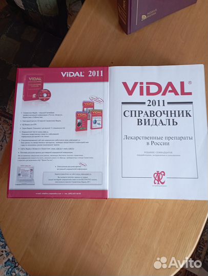 Медицинский справочник