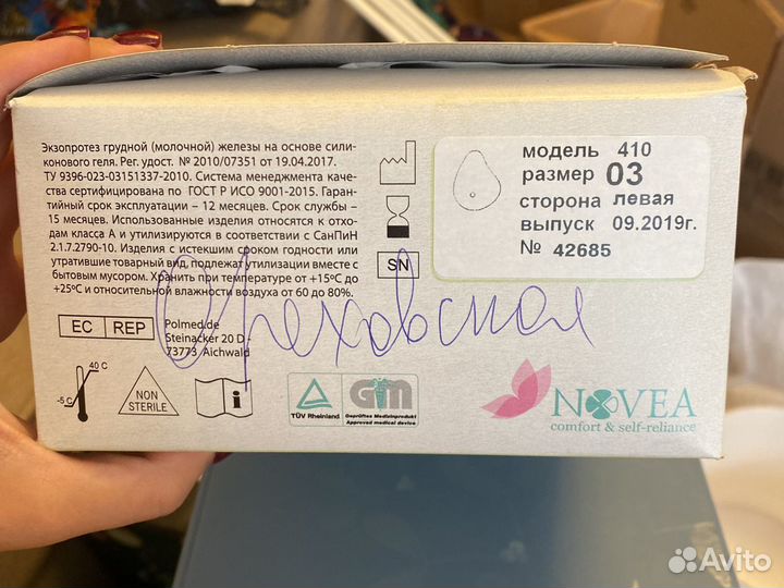 Экзопротез молочной железы