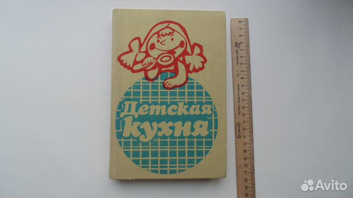 Книга Детская кухня (София, 1988г.)