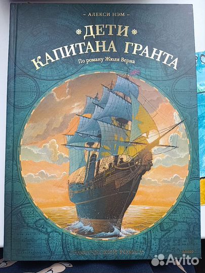 Комикс Дети капитана гранта