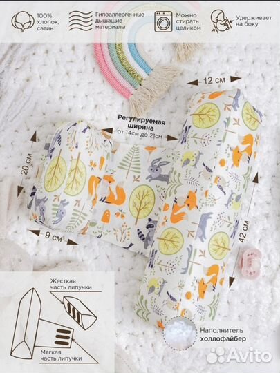 Бортик для сна