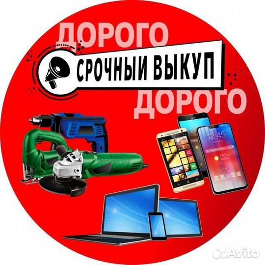 Скупка техники