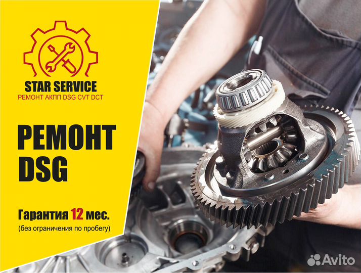 Ремонт DSG