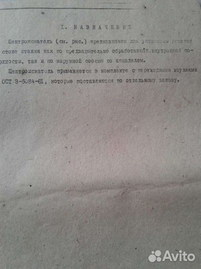 Центроискатель