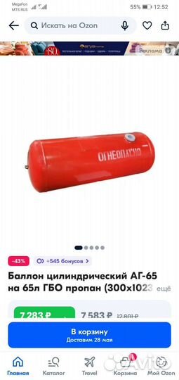 Продам газовое оборудование 2 го поколения