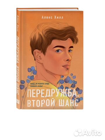 Передружба второй шанс