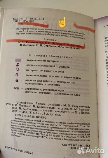 Учебник Русский язык 7кл Разумовская