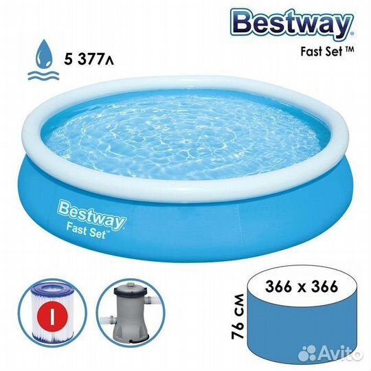 Бассейн надувной Fast Set с фильтр-насосом Bestway