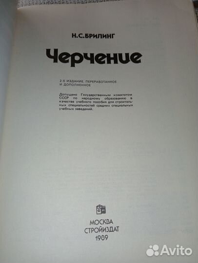 Учебники черчения, машиностроения СССР