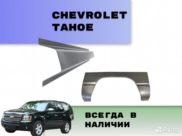 Задние арки Chevrolet Aveo ремонтные