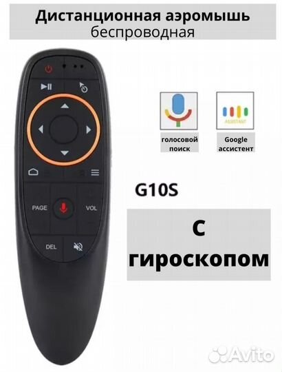 Пульт аэромышь G10s с гироскопом