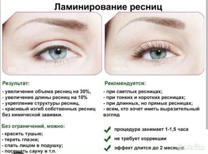 Наращивание ресниц. Ламинирование, ботокс