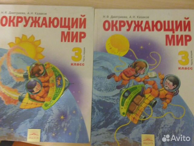 Окружающий мир 3 класс