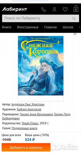 Снежная королева новые книги