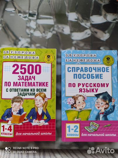 Новое пособие для начальных классов цена за все