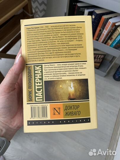 Пастернак доктор Живаго