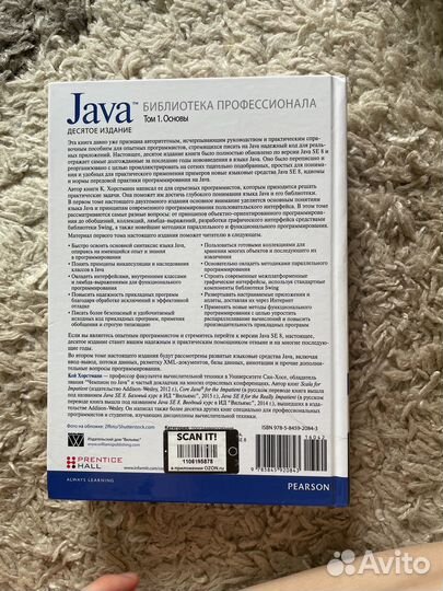 Java. Библиотека профессионала. Том 1. Основы