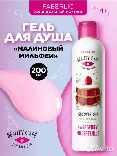 Гель для душа faberlic