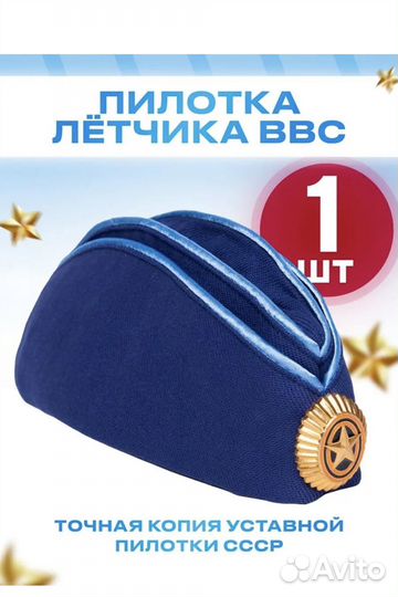 Пилотка ввс