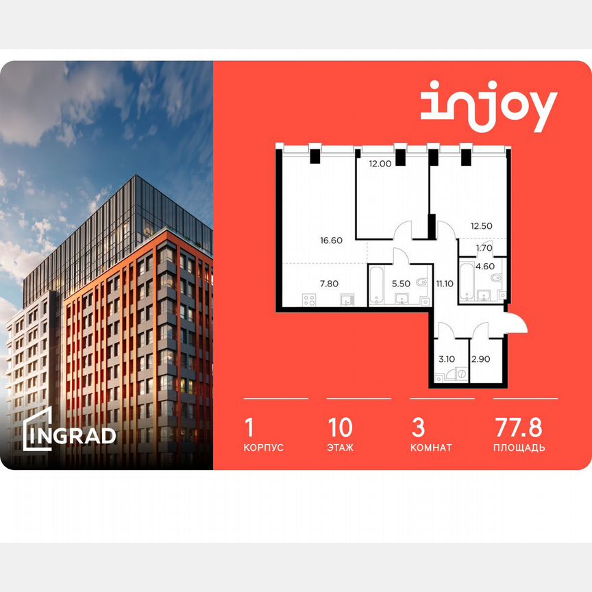 3-к. квартира, 77,8 м², 10/32 эт.