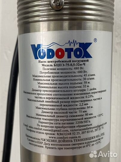 Насос для скважины «VodotoK”бцпэ-75-0.5- 32м-Ч