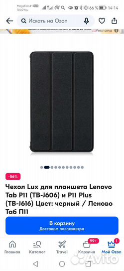 Чехол Lux для планшета Lenovo Tab P11 и P11 plus