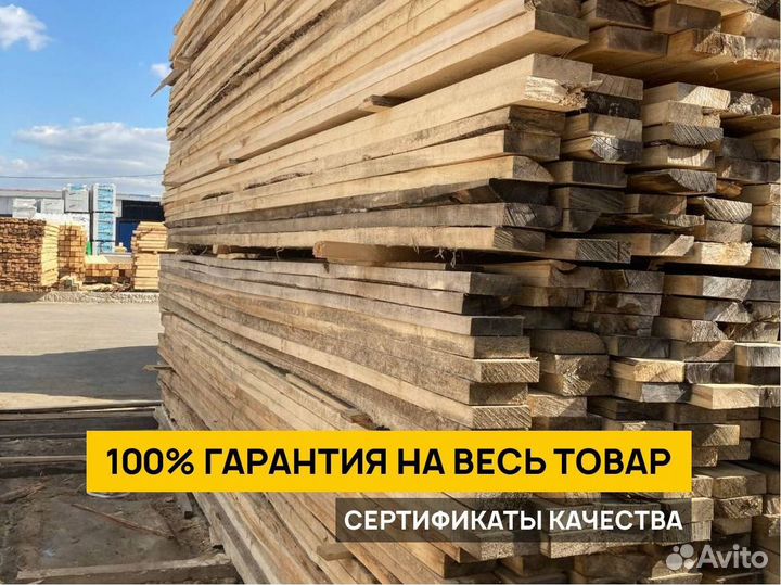 Доска 1 сорт быстрая доставка