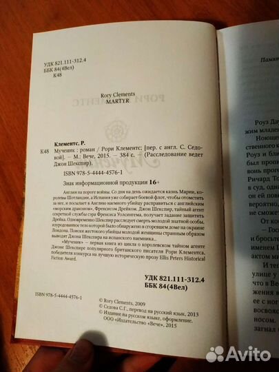 Мститель, Мученик