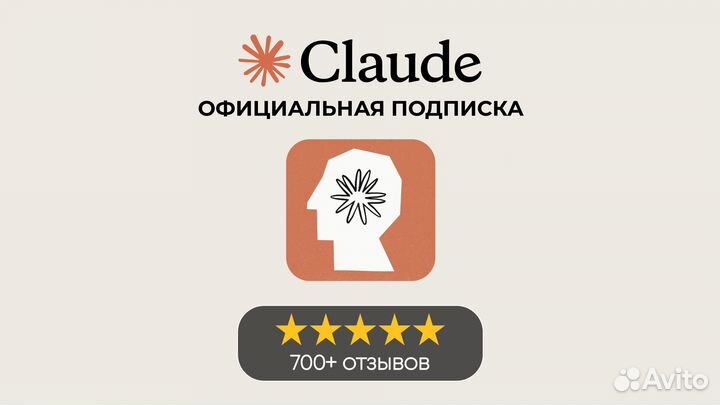 Claude AI 3 Pro подписка
